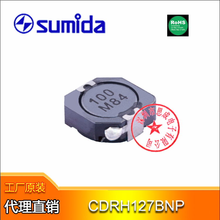 sumida車規電感CDRH127B