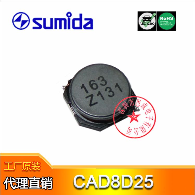 sumida低頻接收天線CAD8D25