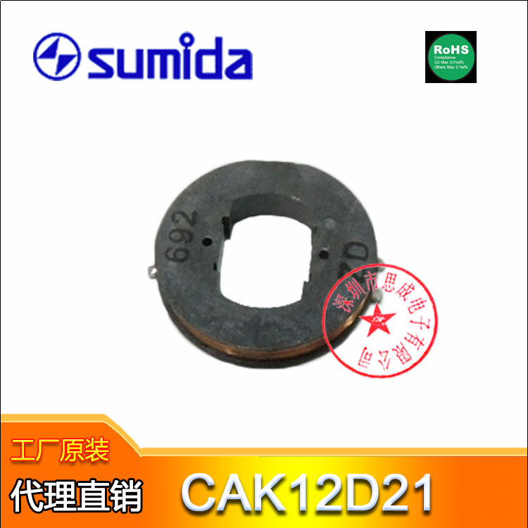 CAK12D21 sumida汽車鑰匙天線