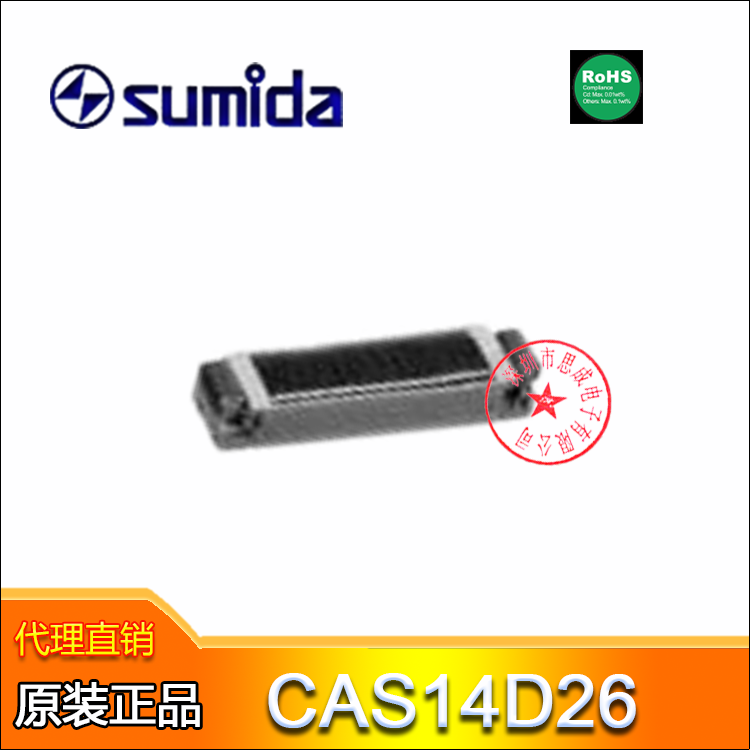 CAS14D26 sumida低頻感應(yīng)天線